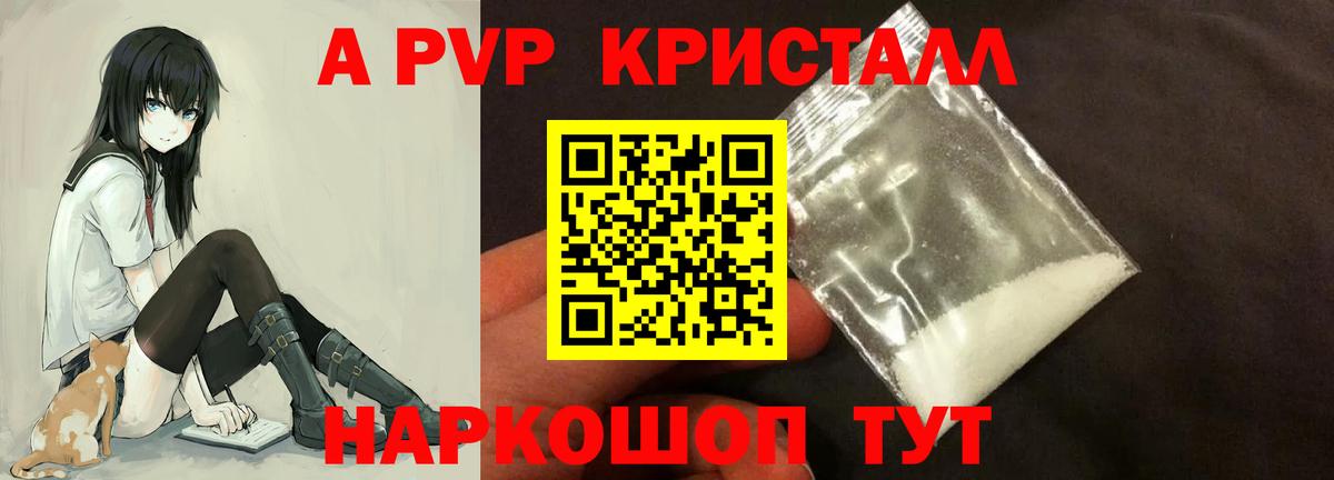 Alpha-PVP Crystall  A PVP кристаллы  Тосно  Вход с VPN 