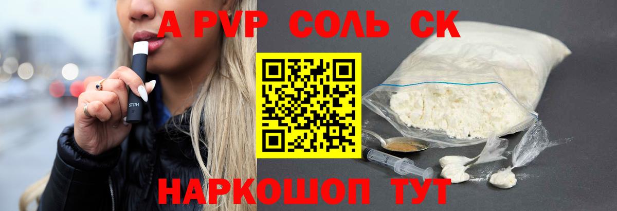 Alpha PVP Соль Тосно
