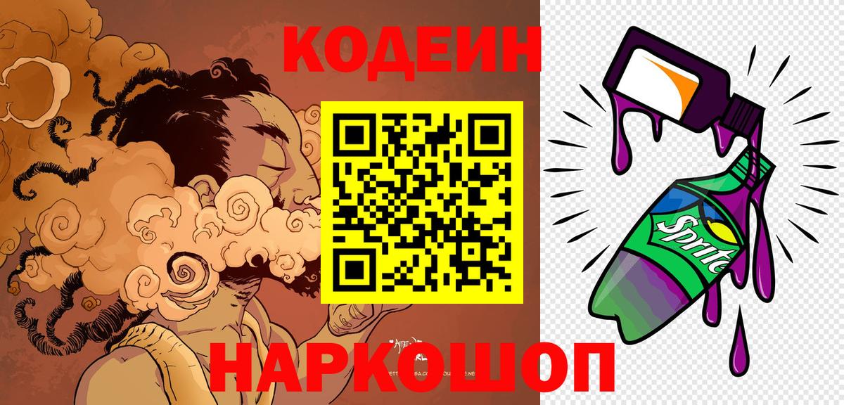 Codein напиток Lean (лин)  Кодеиновый сироп Lean напиток Lean (лин)  Тосно  Вход с VPN 
