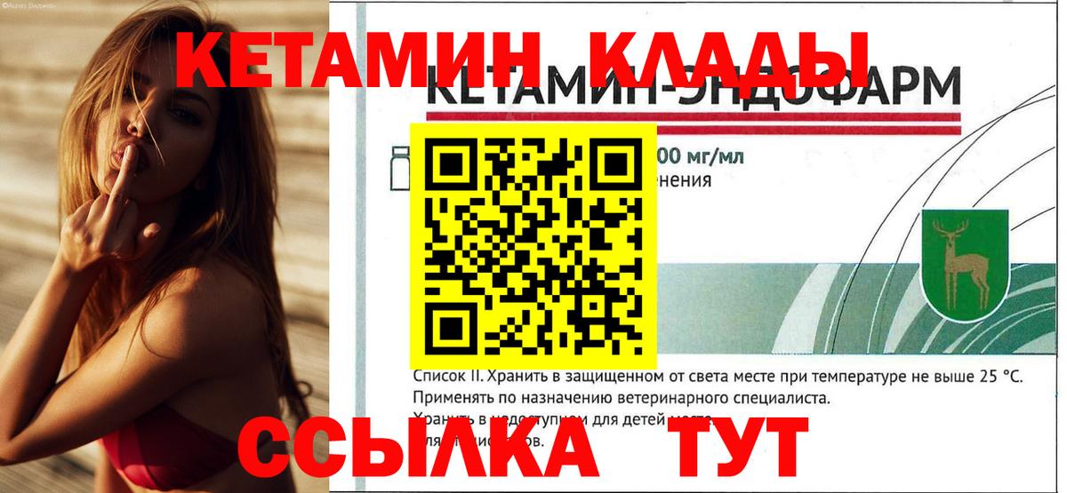 Кетамин VHQ  Вход с VPN  Тосно 