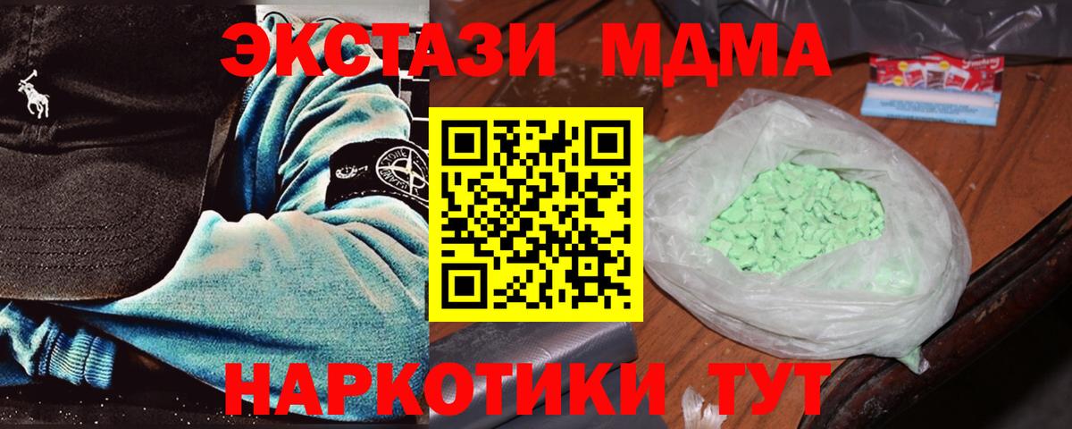МДМА VHQ  МДМА  Тосно  Вход с VPN 