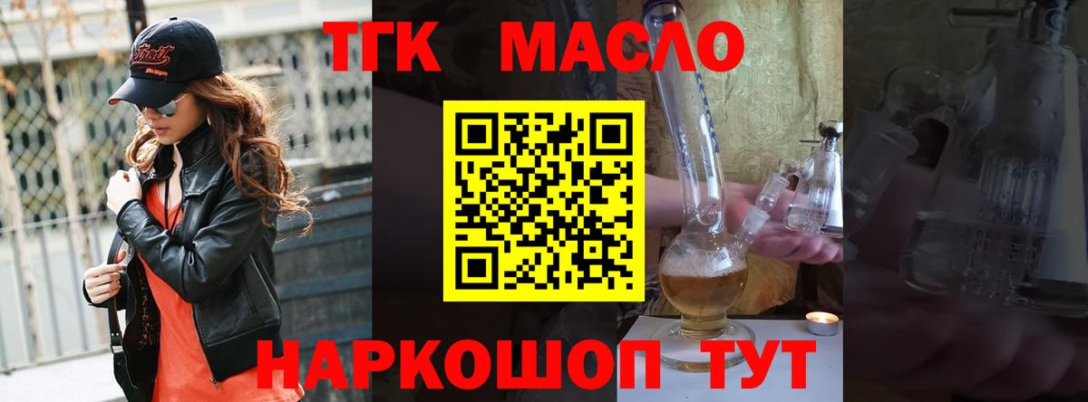 где продают наркотики  ТГК вейп  Вход с VPN  Тосно  Дистиллят ТГК THC oil 